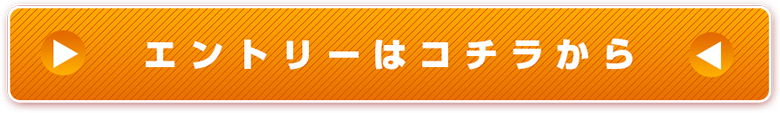 採用エントリーフォーム